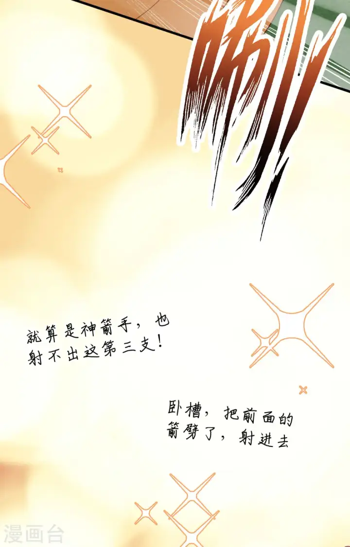 漫画《从今天开始当城主》第369话第67张图