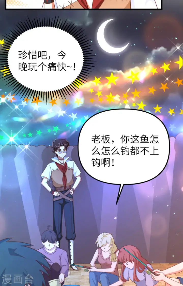 漫画《从今天开始当城主》第369话第7张图