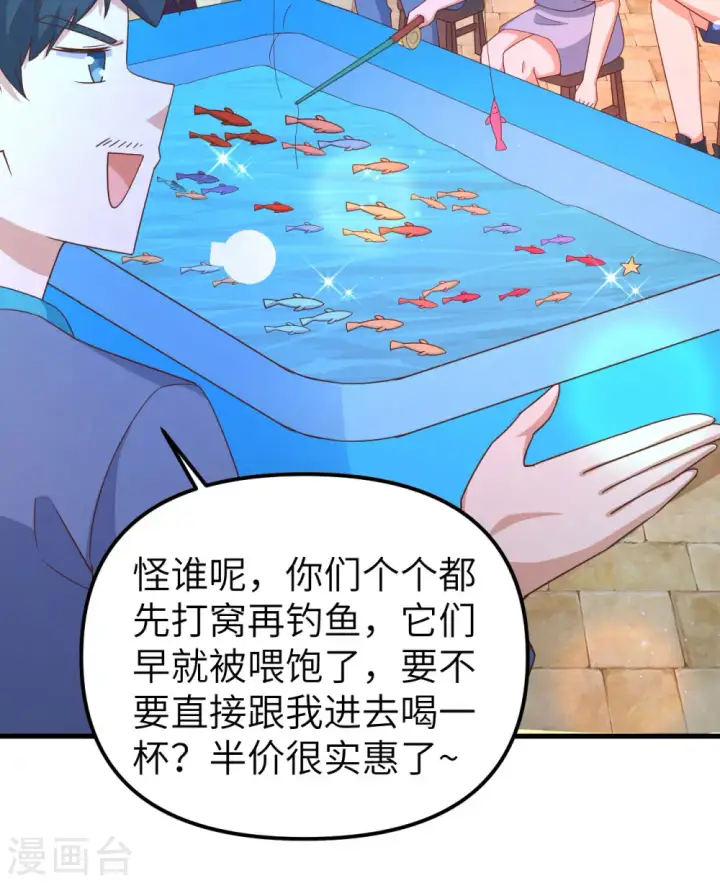 漫画《从今天开始当城主》第369话第8张图