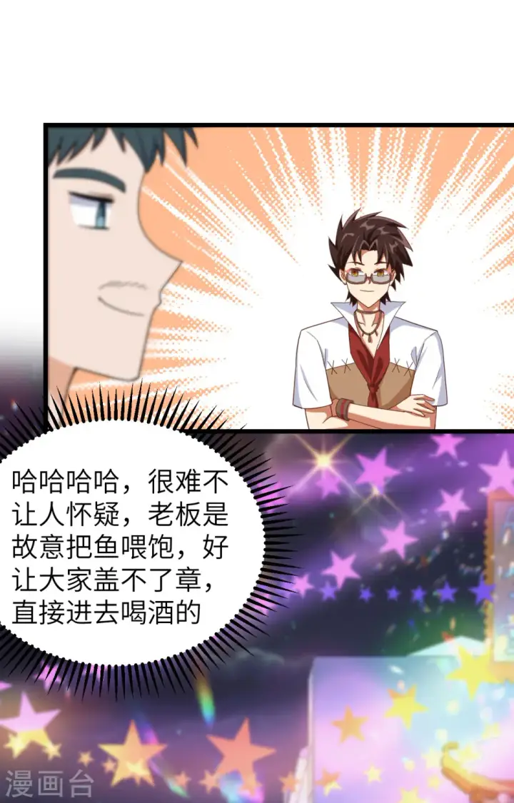 漫画《从今天开始当城主》第369话第9张图