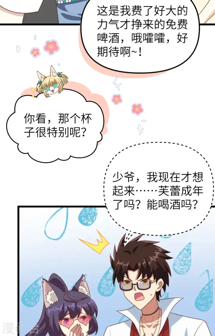 漫画《从今天开始当城主》第370话第10张图