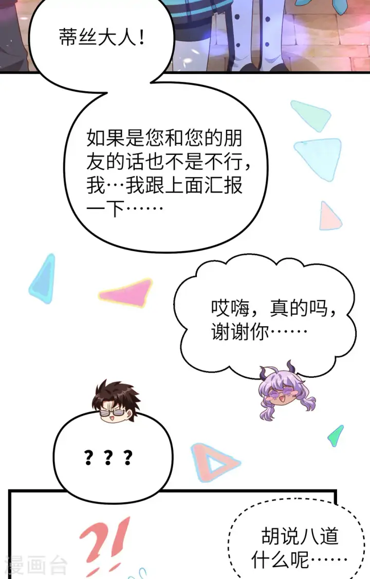 漫画《从今天开始当城主》第370话第15张图