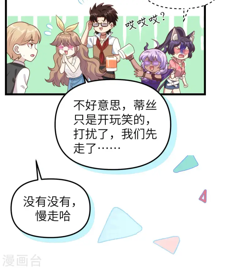漫画《从今天开始当城主》第370话第16张图