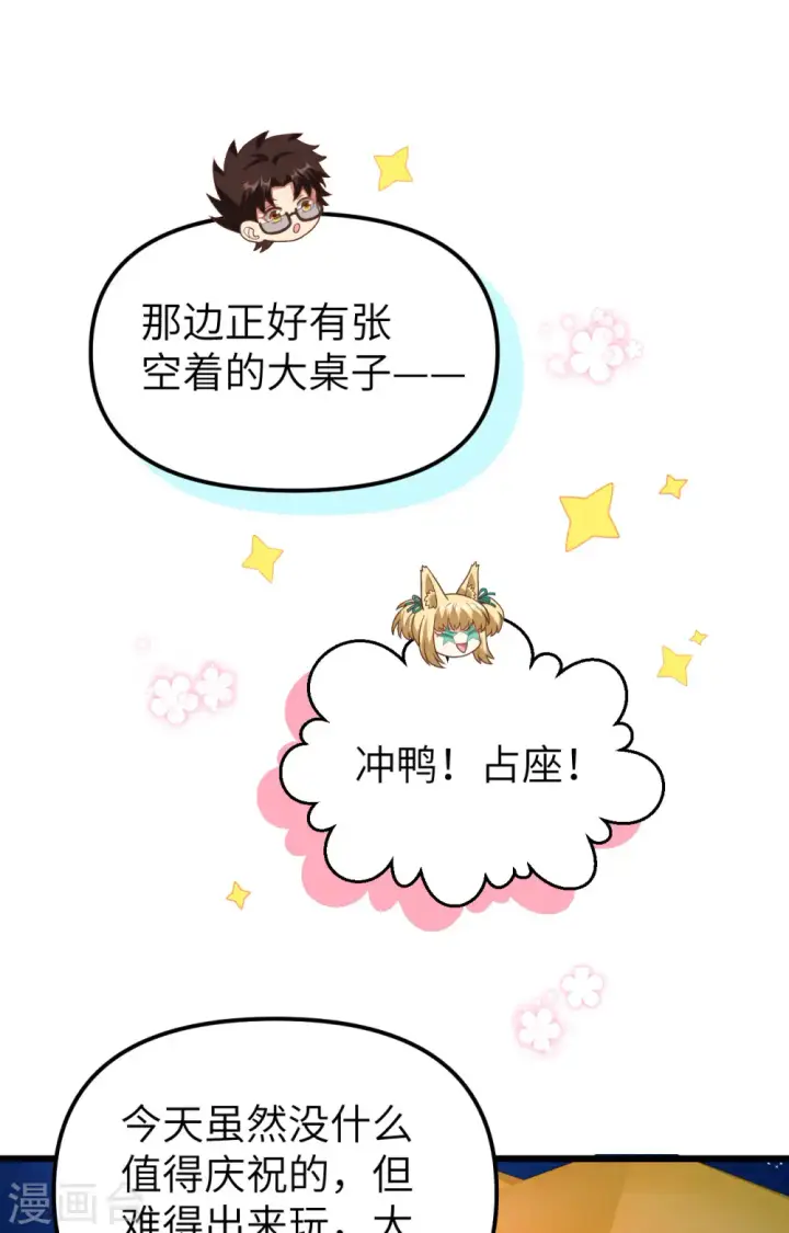 漫画《从今天开始当城主》第370话第17张图