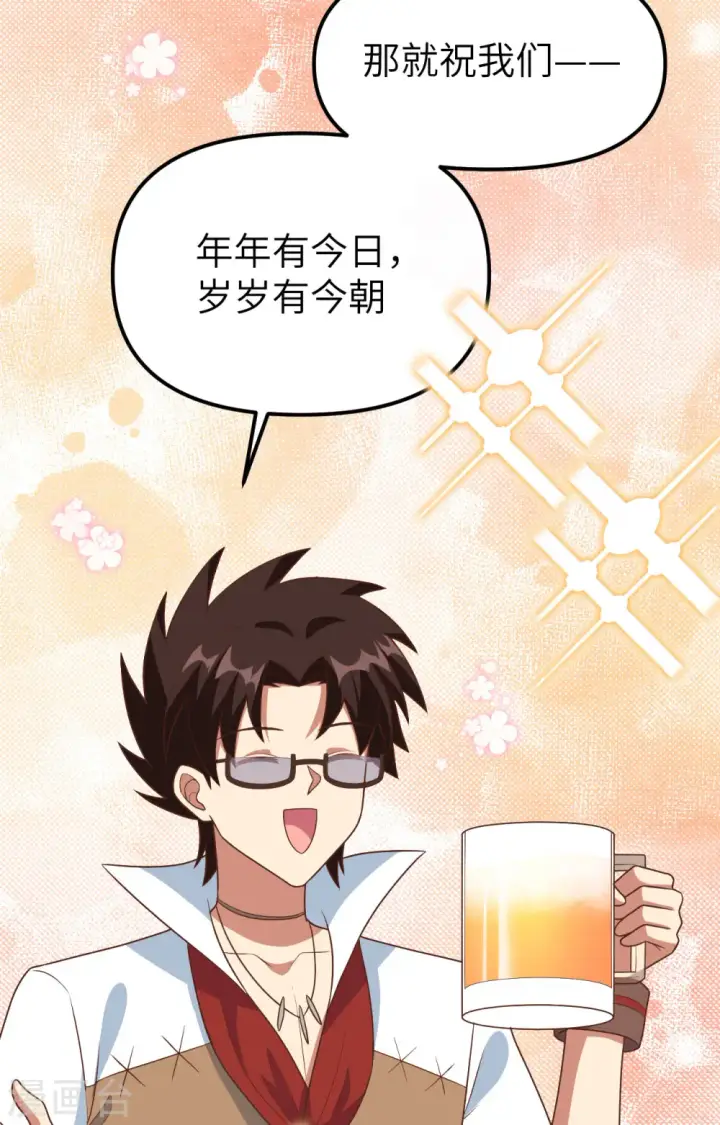 漫画《从今天开始当城主》第370话第20张图