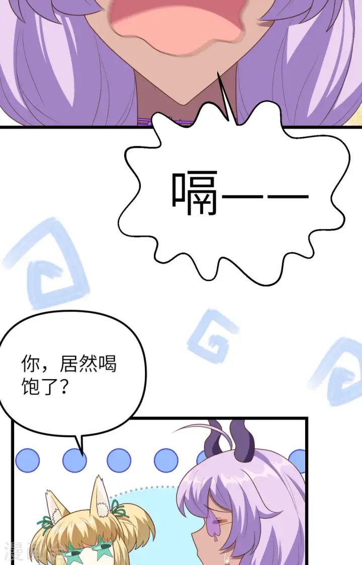 漫画《从今天开始当城主》第370话第23张图