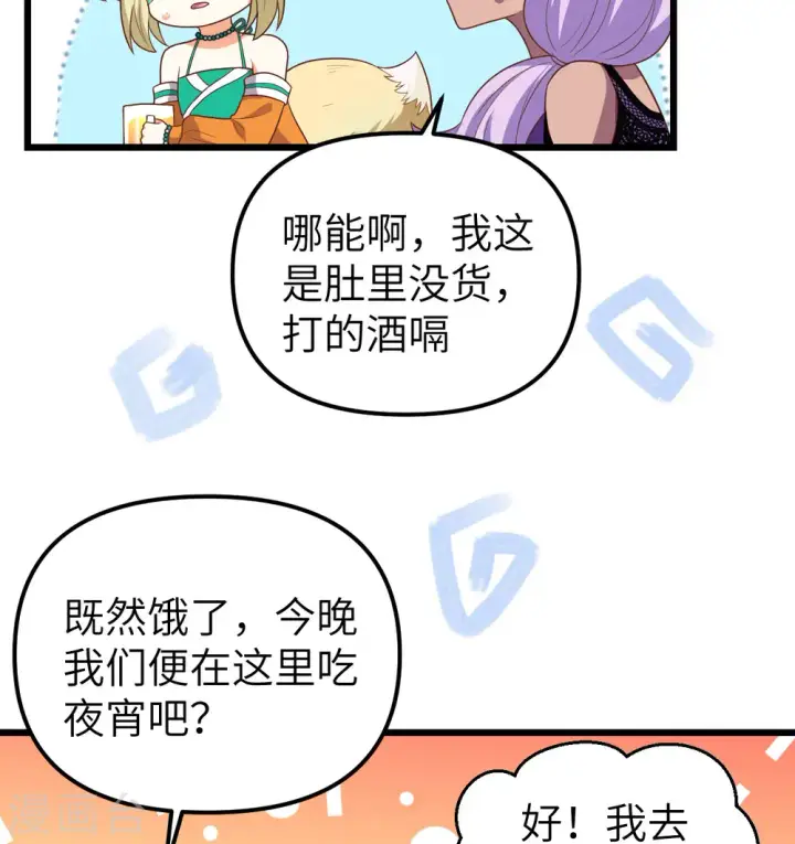 漫画《从今天开始当城主》第370话第24张图