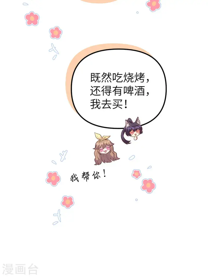 漫画《从今天开始当城主》第370话第26张图