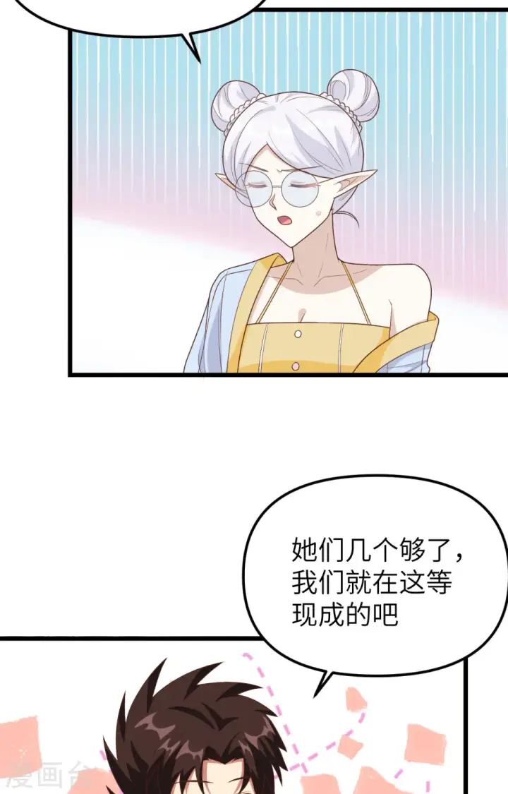 漫画《从今天开始当城主》第370话第28张图