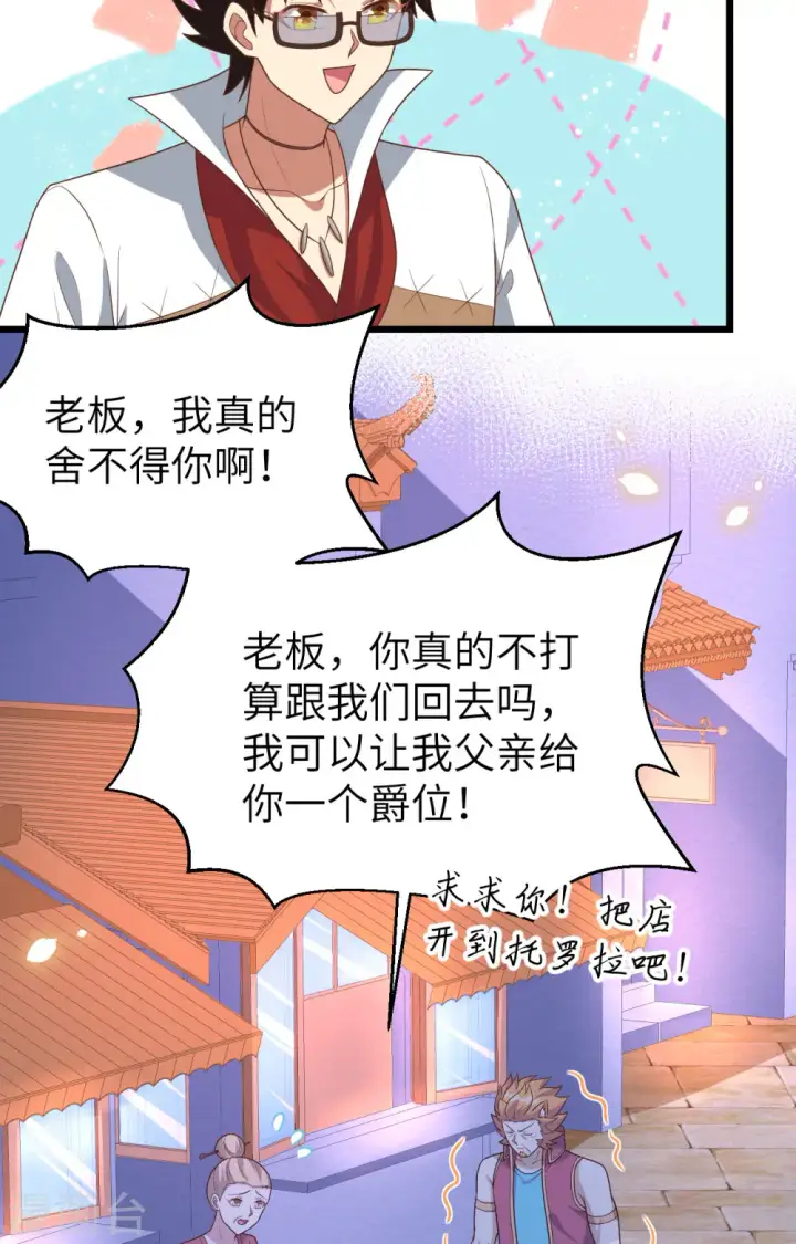 漫画《从今天开始当城主》第370话第29张图