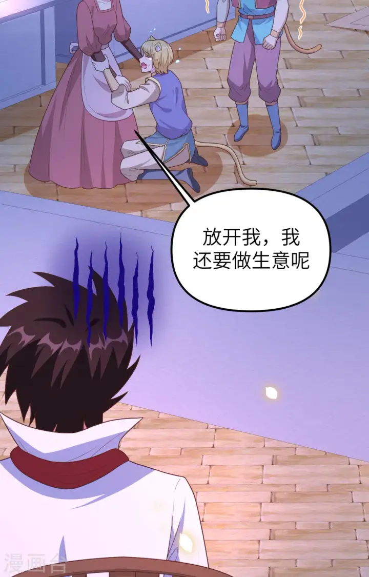 漫画《从今天开始当城主》第370话第30张图