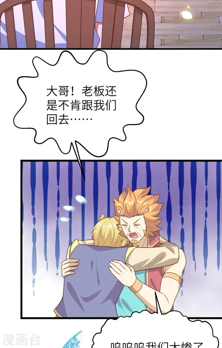漫画《从今天开始当城主》第370话第31张图
