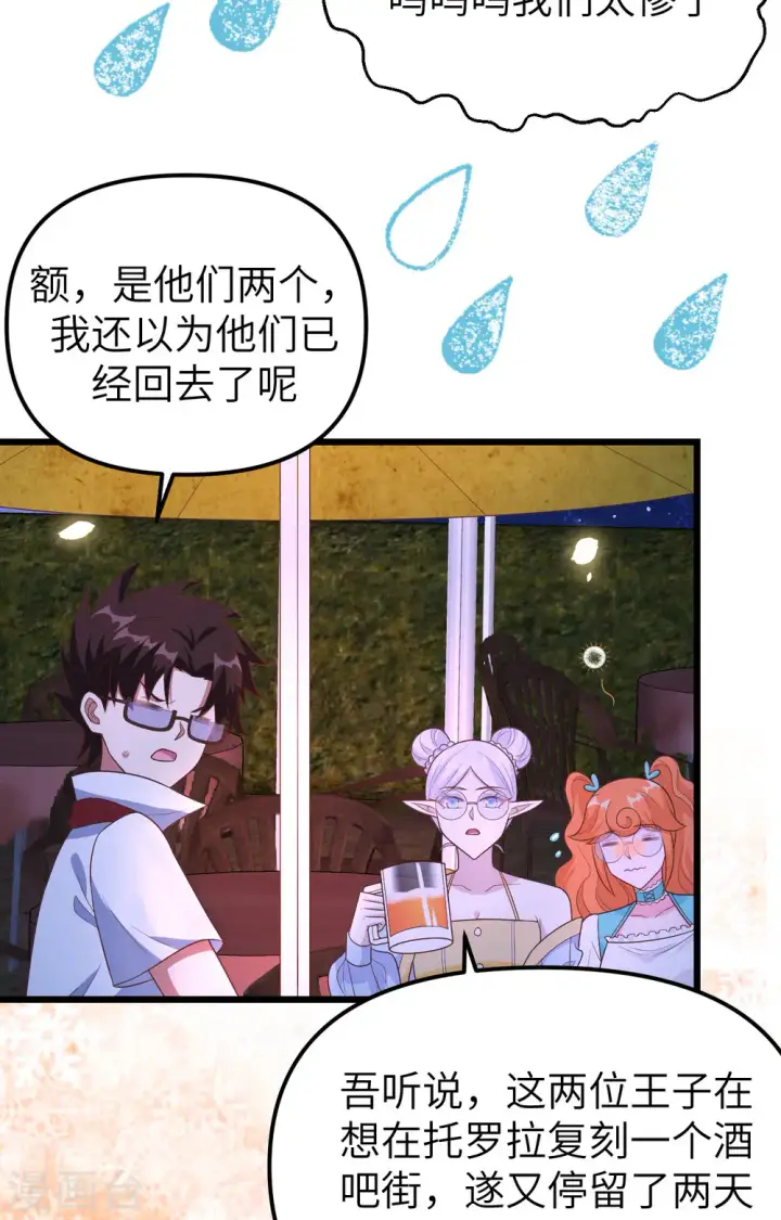 漫画《从今天开始当城主》第370话第32张图