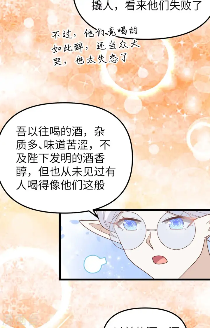 漫画《从今天开始当城主》第370话第33张图