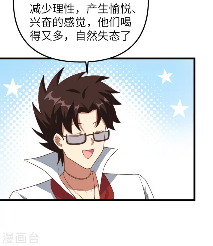 漫画《从今天开始当城主》第370话第35张图