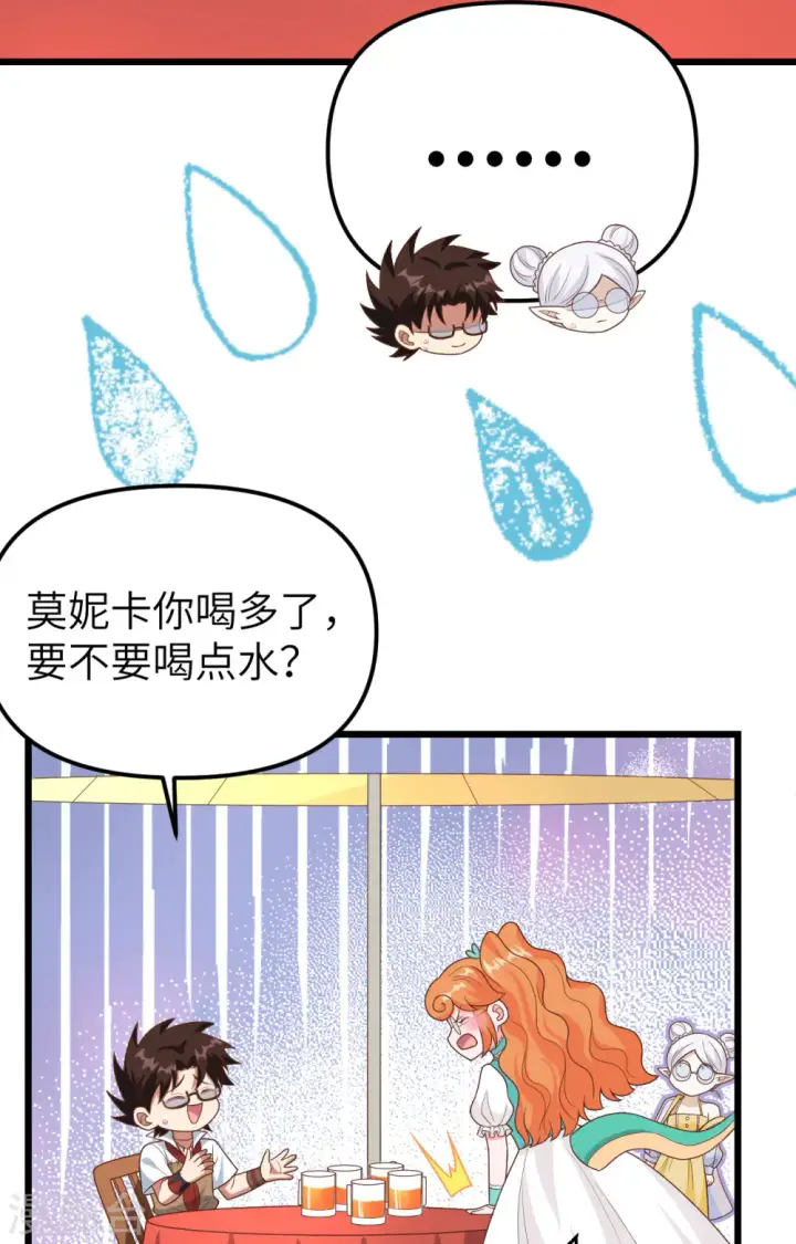 漫画《从今天开始当城主》第370话第38张图