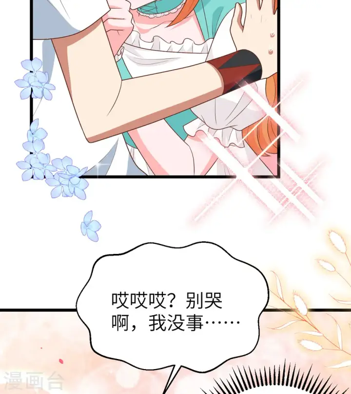 漫画《从今天开始当城主》第370话第42张图