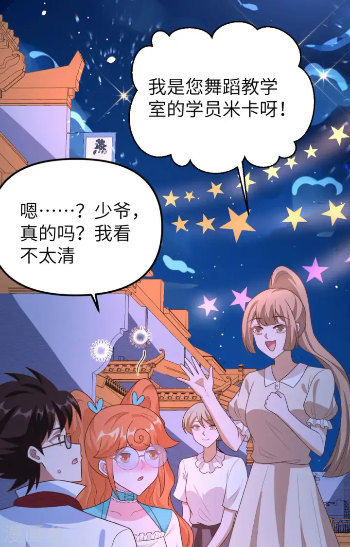 漫画《从今天开始当城主》第370话第45张图
