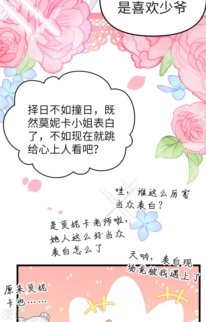 漫画《从今天开始当城主》第370话第49张图