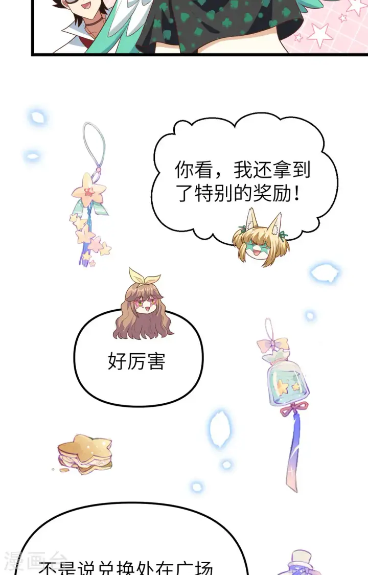 漫画《从今天开始当城主》第370话第5张图