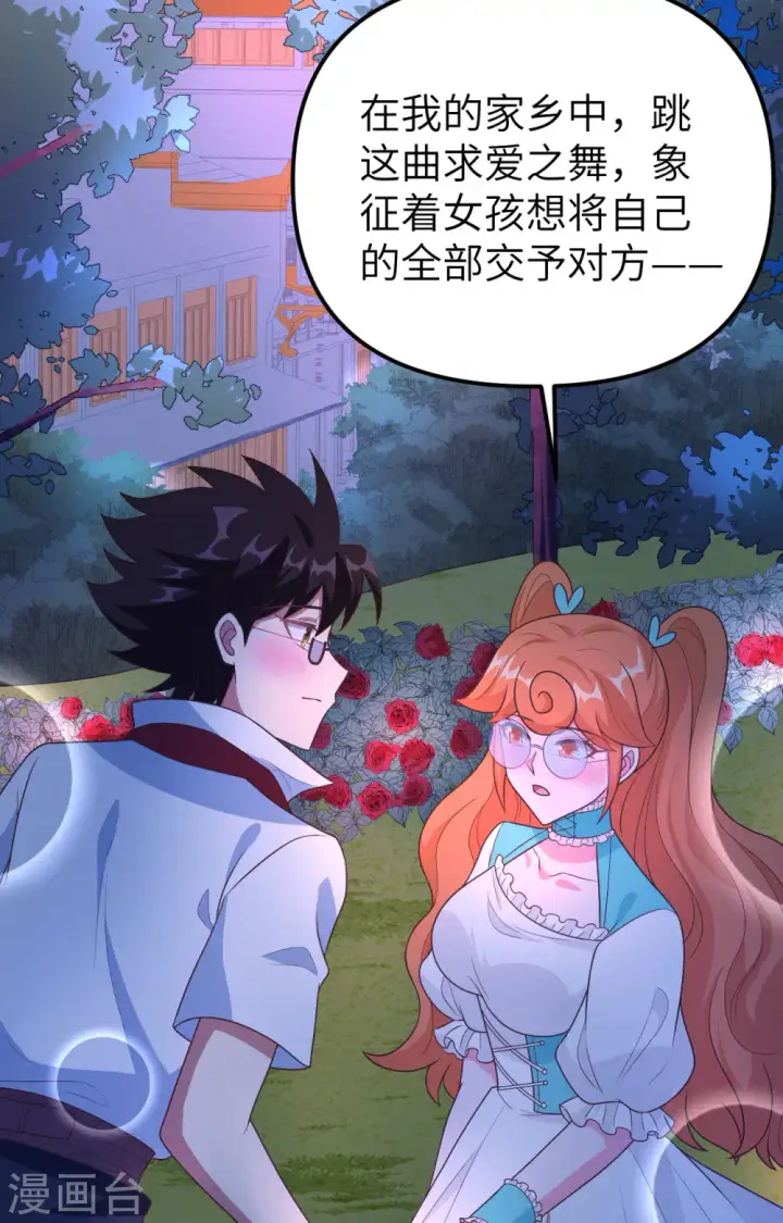 漫画《从今天开始当城主》第370话第59张图