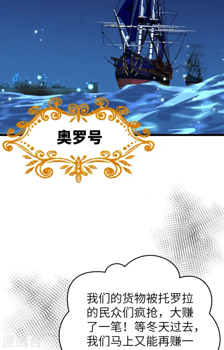 漫画《从今天开始当城主》第370话第76张图