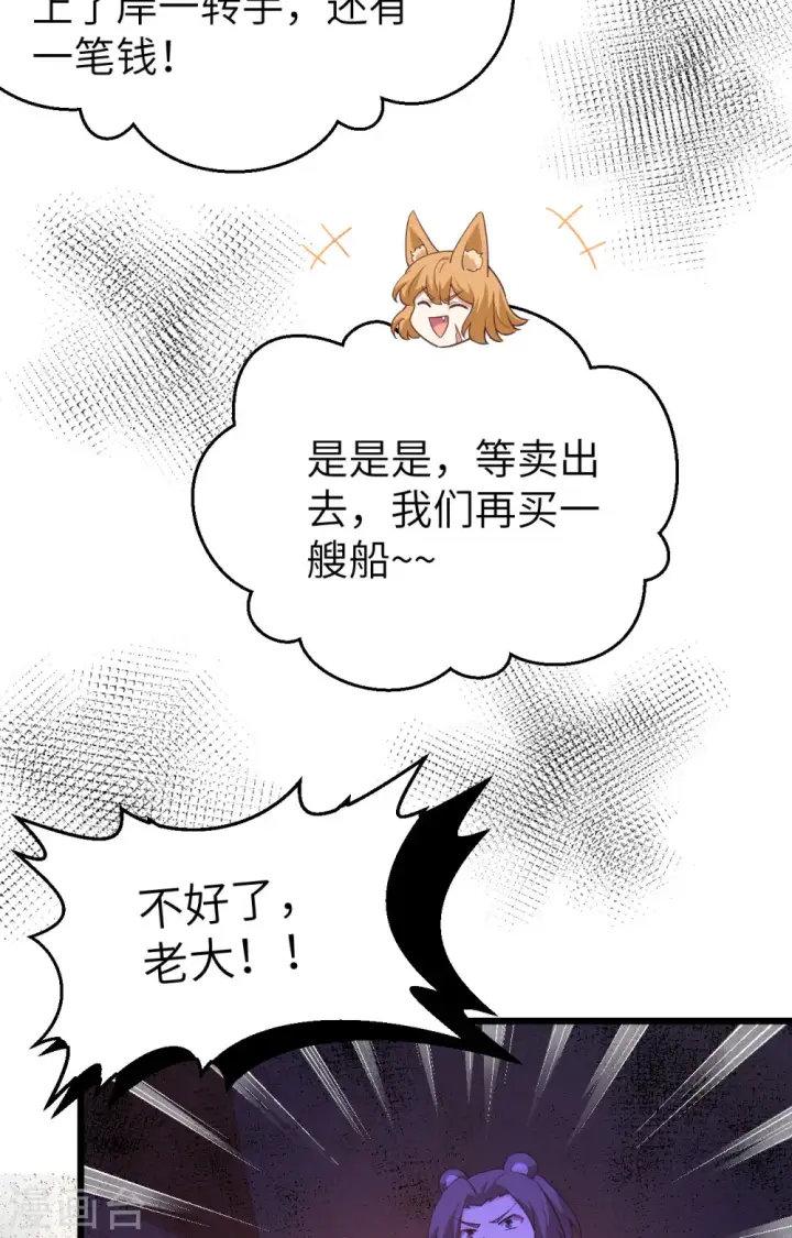 漫画《从今天开始当城主》第370话第78张图