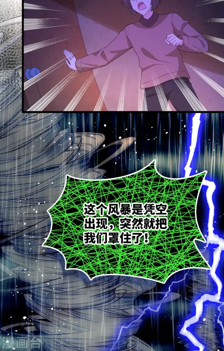 漫画《从今天开始当城主》第370话第79张图