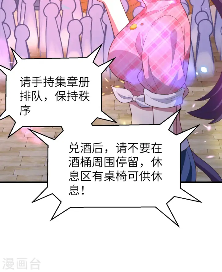 漫画《从今天开始当城主》第370话第8张图
