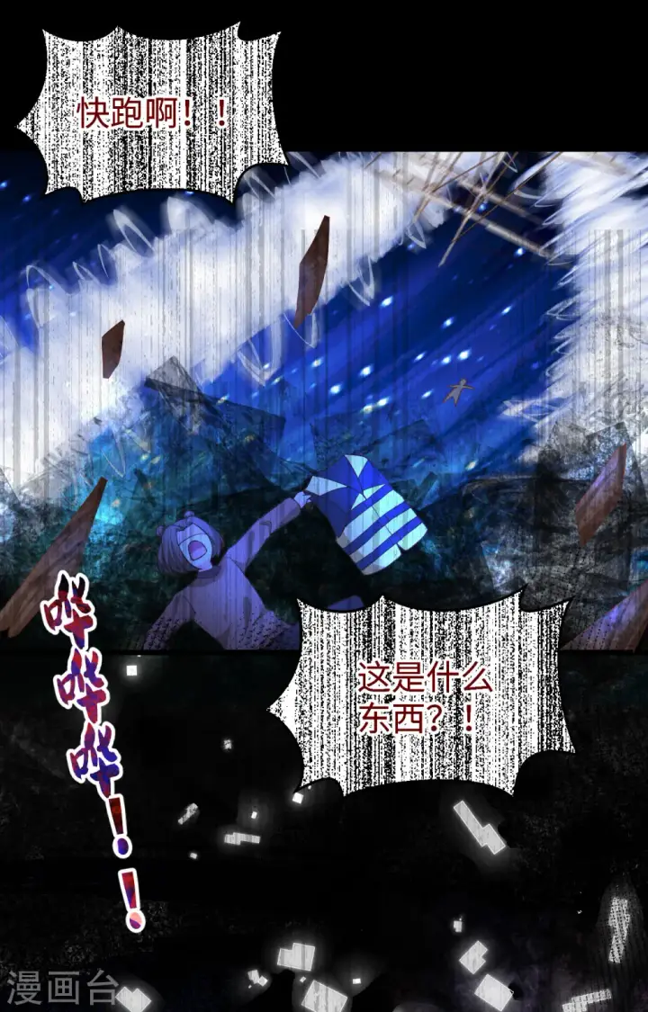 漫画《从今天开始当城主》第370话第85张图