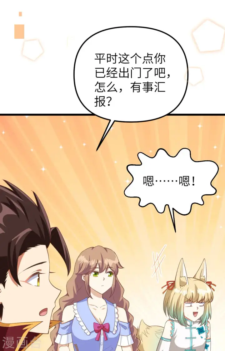 漫画《从今天开始当城主》第371话第10张图