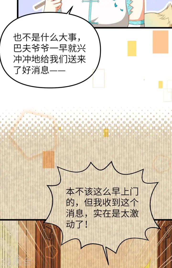 漫画《从今天开始当城主》第371话第12张图