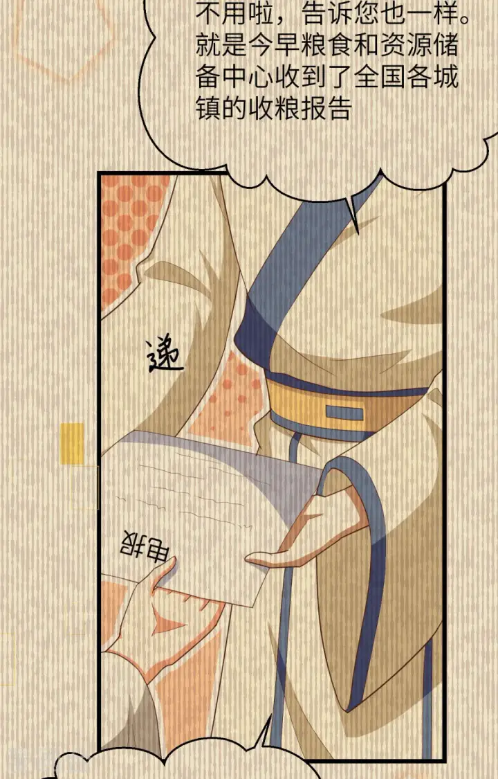 漫画《从今天开始当城主》第371话第14张图