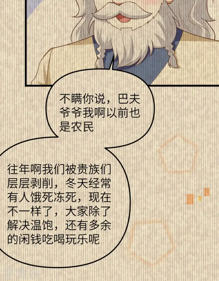 漫画《从今天开始当城主》第371话第17张图