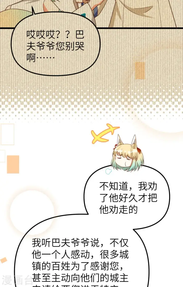 漫画《从今天开始当城主》第371话第19张图