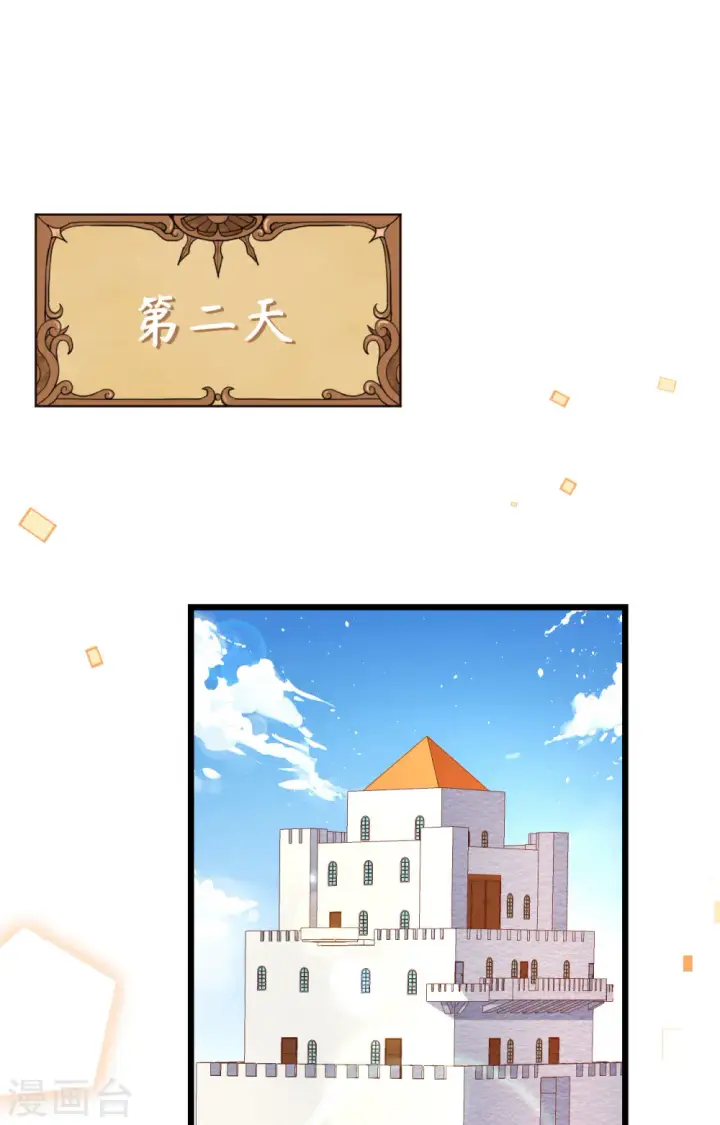 漫画《从今天开始当城主》第371话第2张图