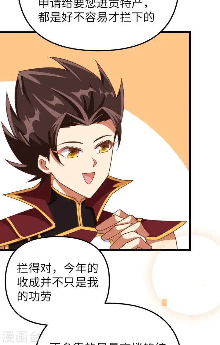 漫画《从今天开始当城主》第371话第20张图