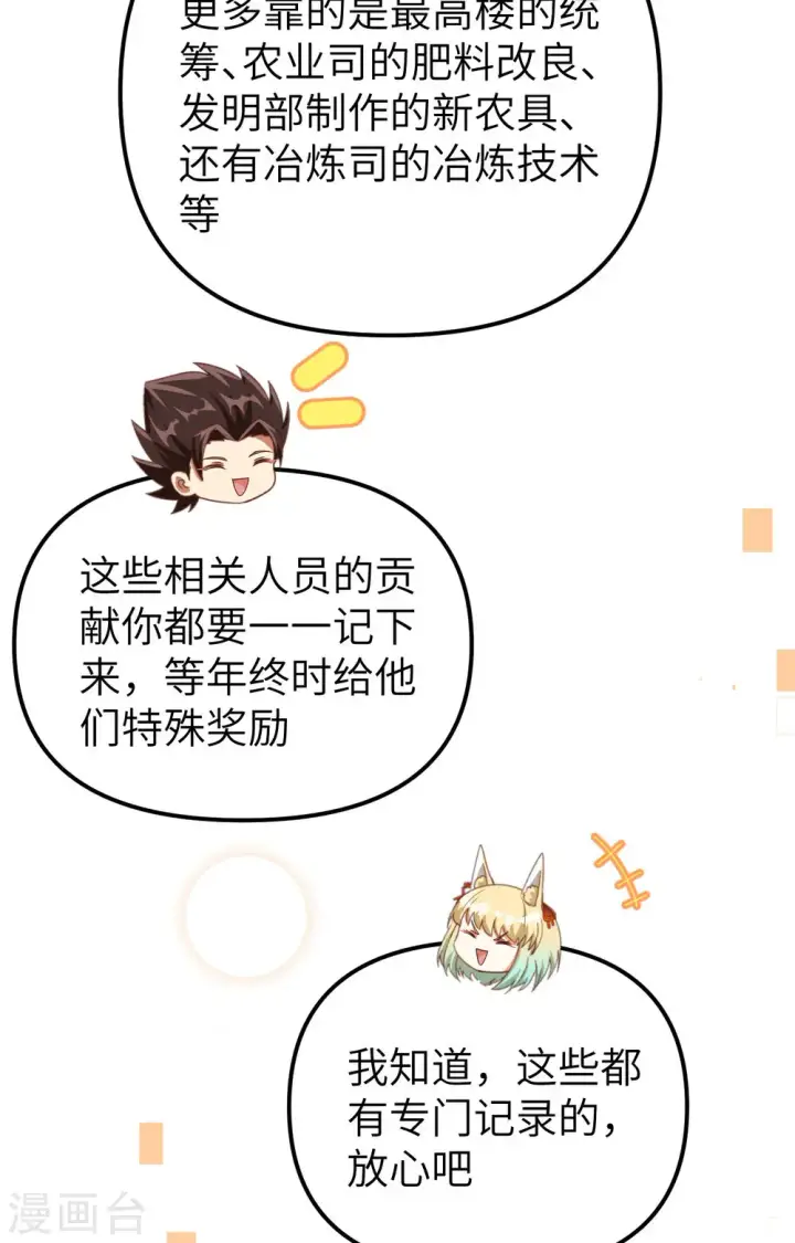 漫画《从今天开始当城主》第371话第21张图