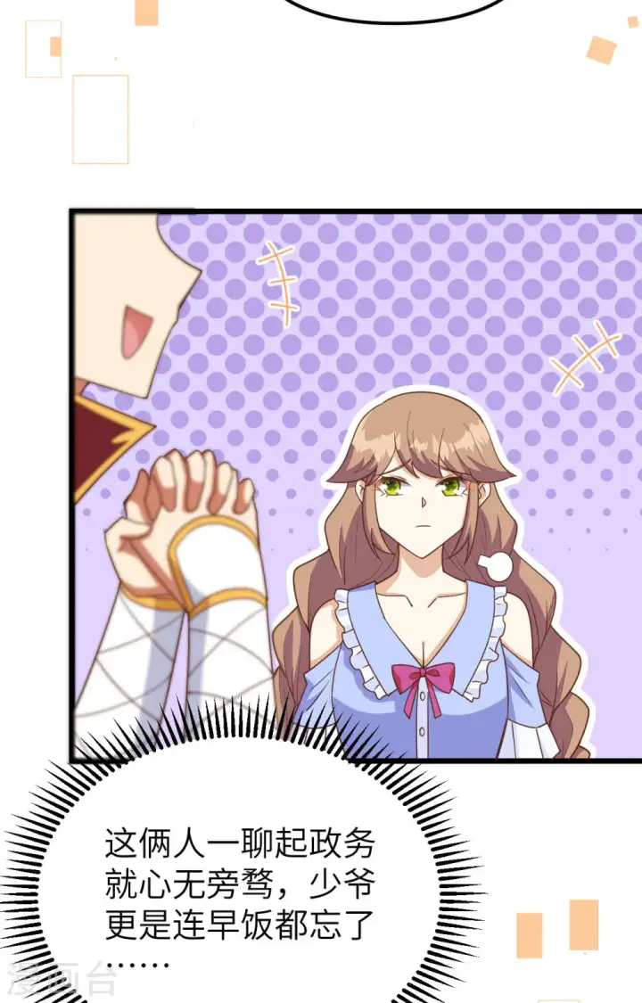 漫画《从今天开始当城主》第371话第22张图