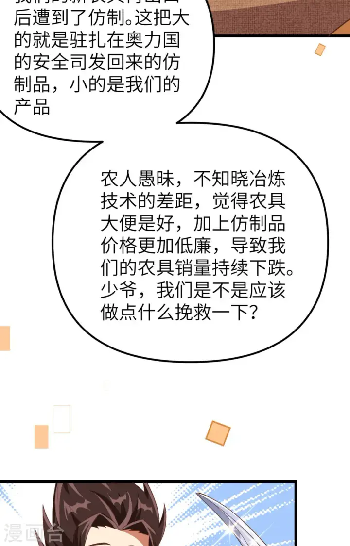漫画《从今天开始当城主》第371话第24张图