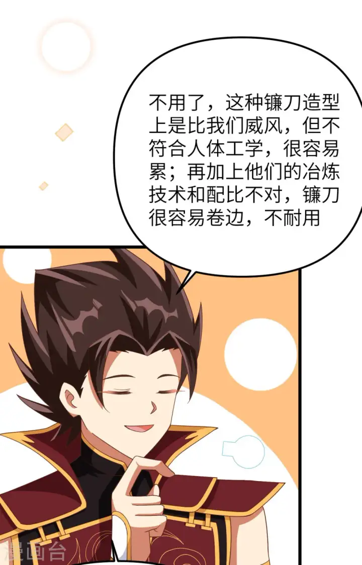 漫画《从今天开始当城主》第371话第27张图