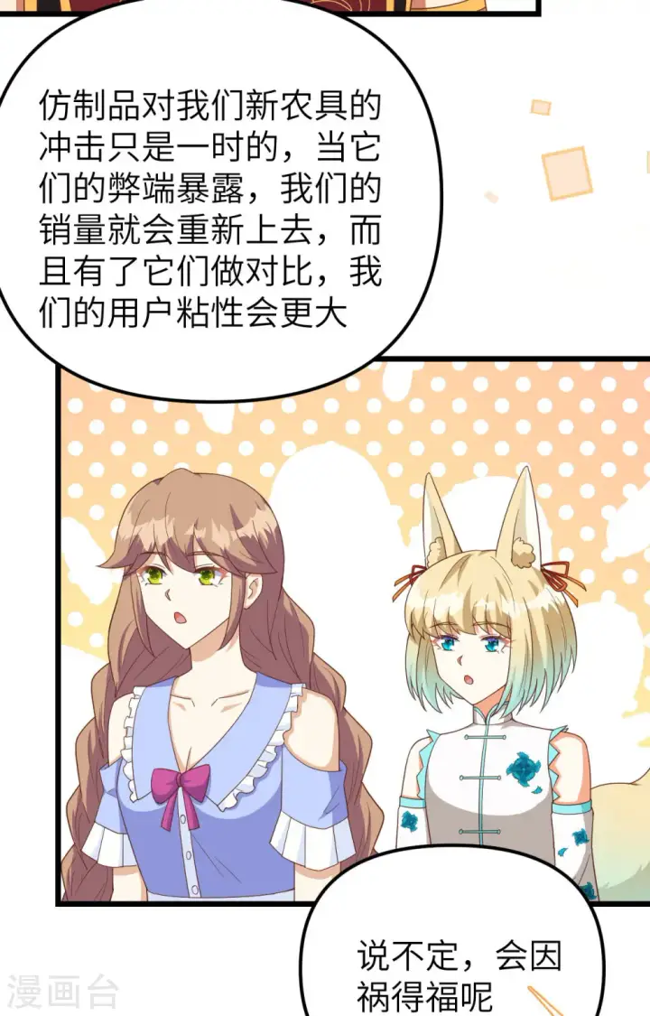 漫画《从今天开始当城主》第371话第28张图
