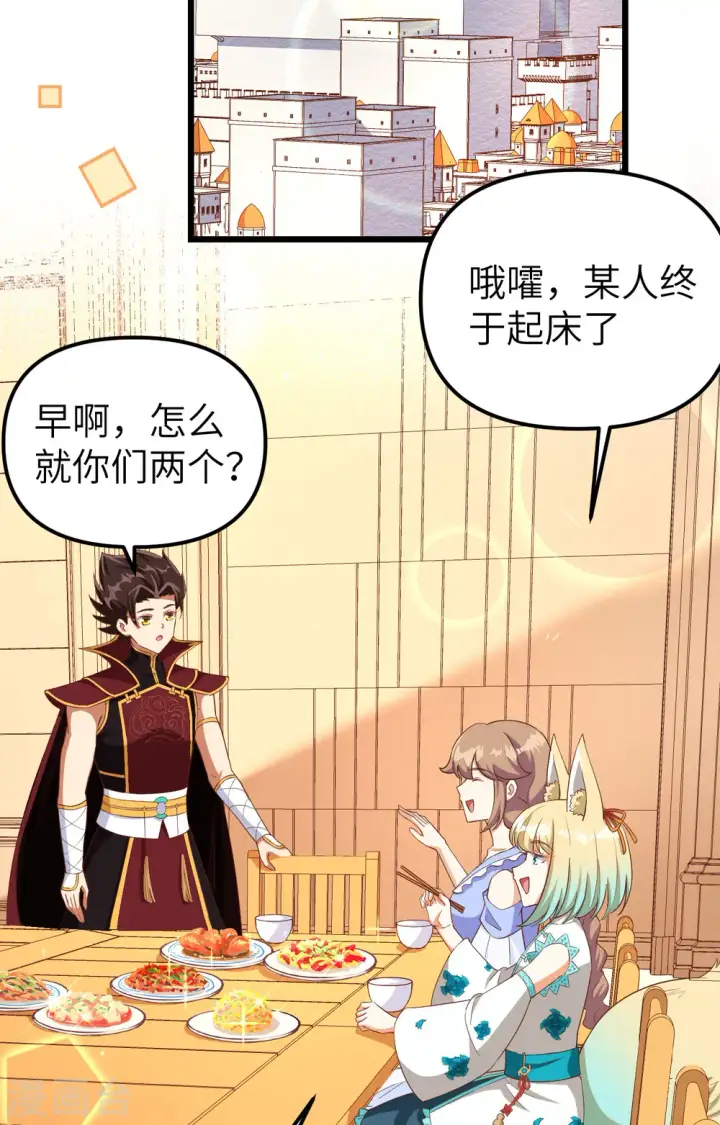 漫画《从今天开始当城主》第371话第3张图