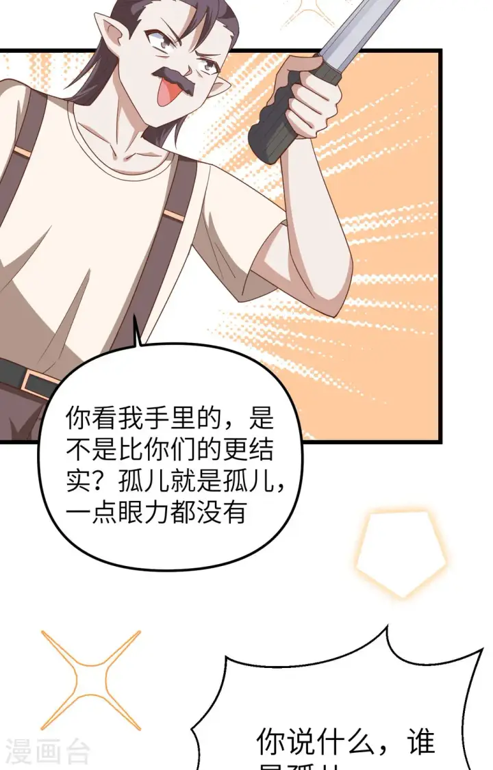 漫画《从今天开始当城主》第371话第32张图