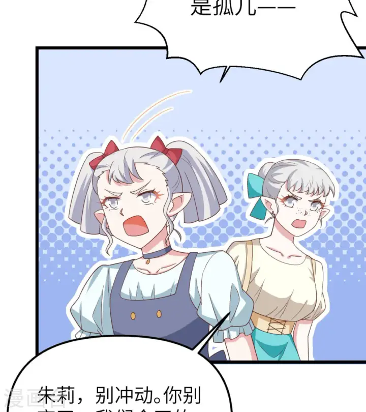 漫画《从今天开始当城主》第371话第33张图