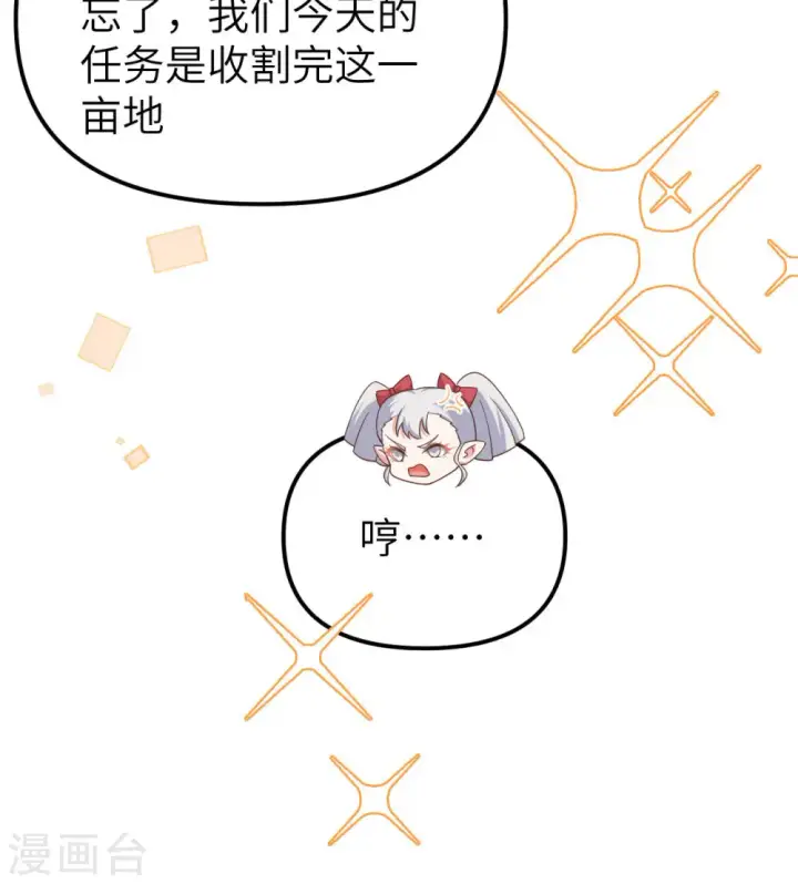 漫画《从今天开始当城主》第371话第34张图