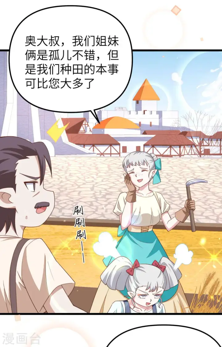 漫画《从今天开始当城主》第371话第35张图