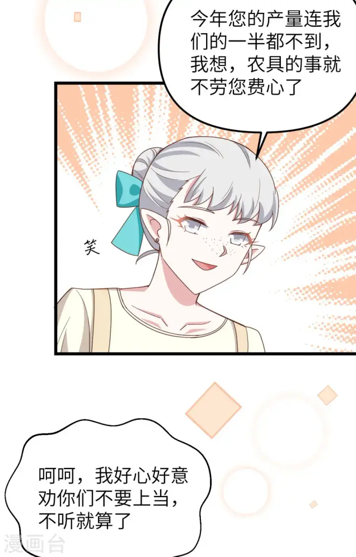 漫画《从今天开始当城主》第371话第36张图