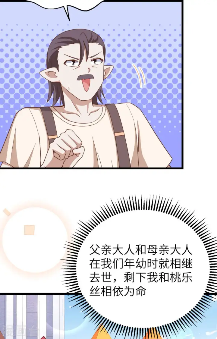 漫画《从今天开始当城主》第371话第37张图