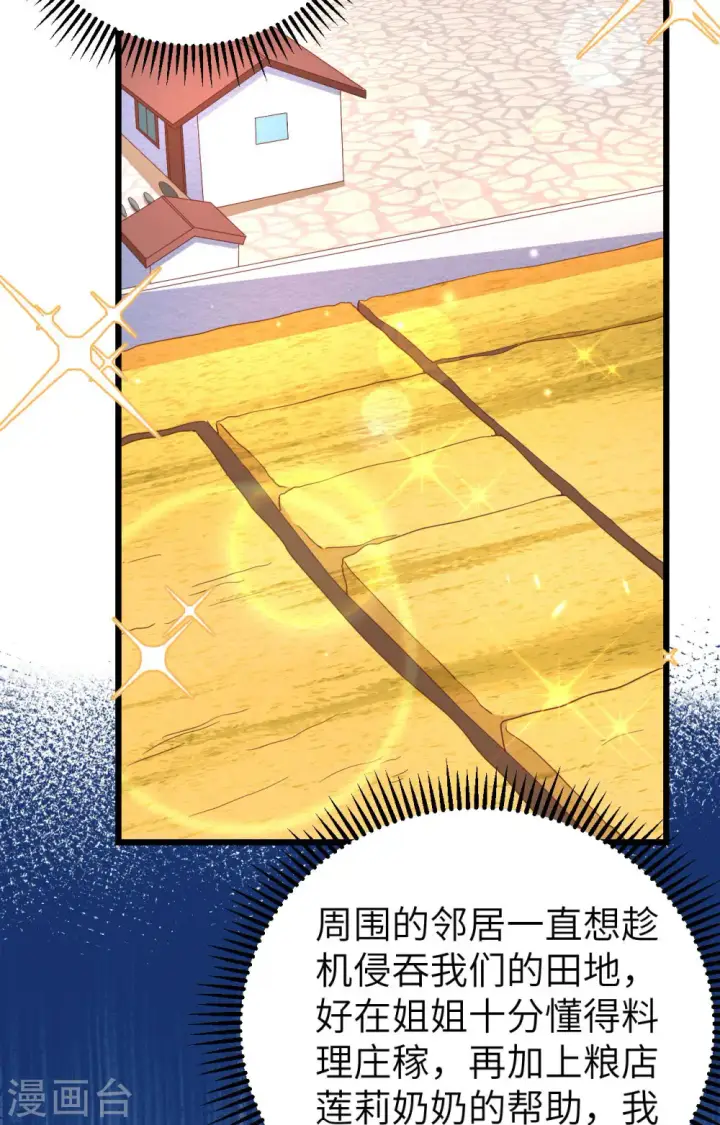 漫画《从今天开始当城主》第371话第39张图